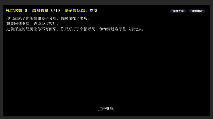 文字怪谈之奇怪的家人游戏图2