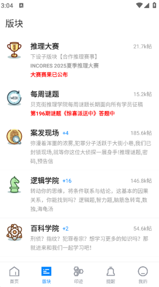 贝克街推理学院app图2