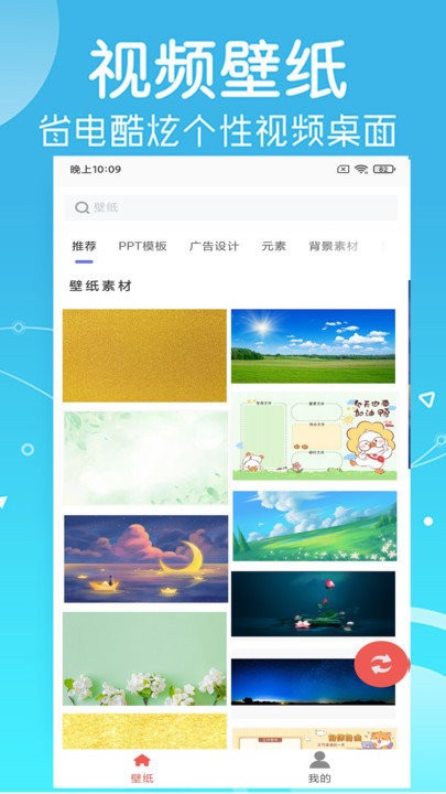 寻乐壁纸软件图3