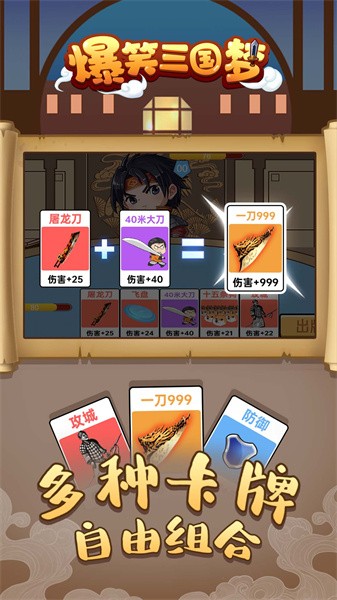 爆笑三国梦安卓版图3