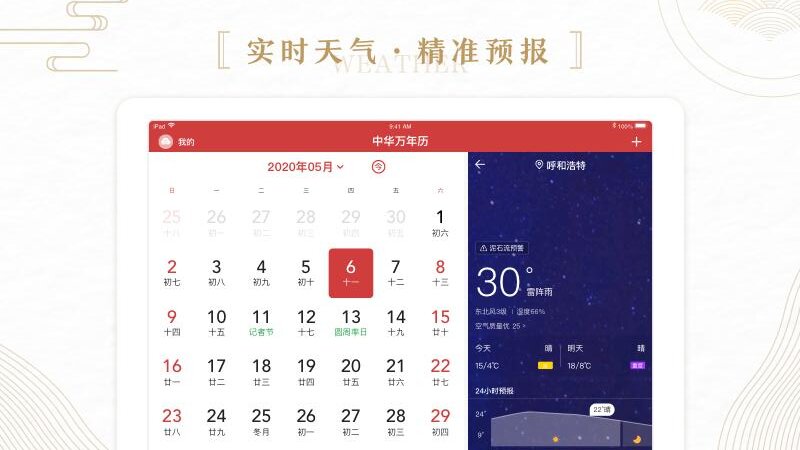 中华万年历HD软件图1
