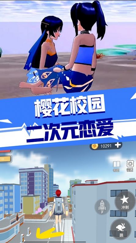 樱花校园二次元恋爱图2