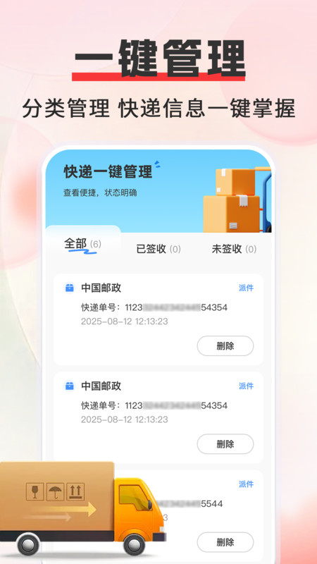 快递物流在线查询软件图3