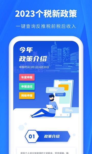 个税缴税计算app图1