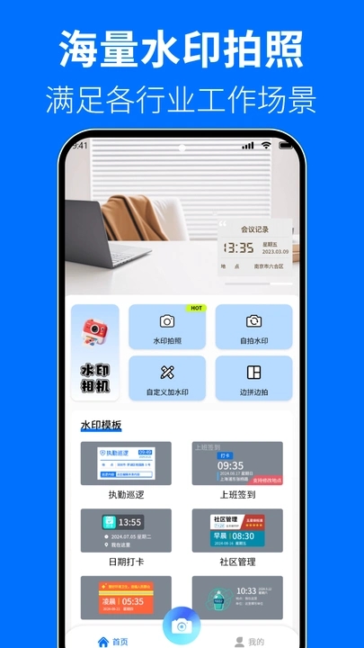 高清自定义水印相机app