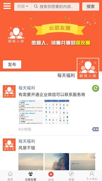 超级人脉app图2