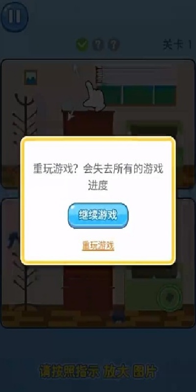 找不同达人游戏