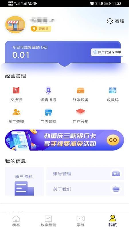 嗨客多app