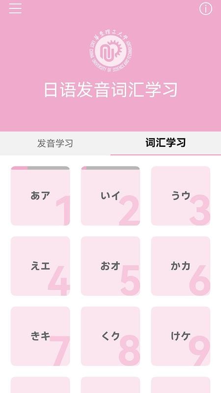 日语发音词汇学习app图3