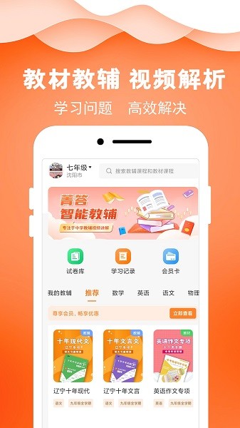 菁答app
