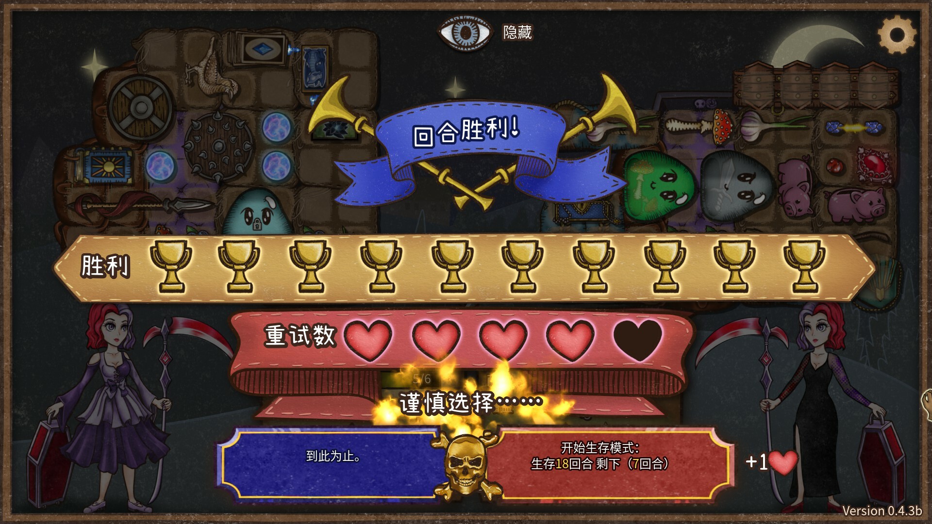 背包乱斗福西法的宝藏游戏(Backpack Brawl安装器)图1