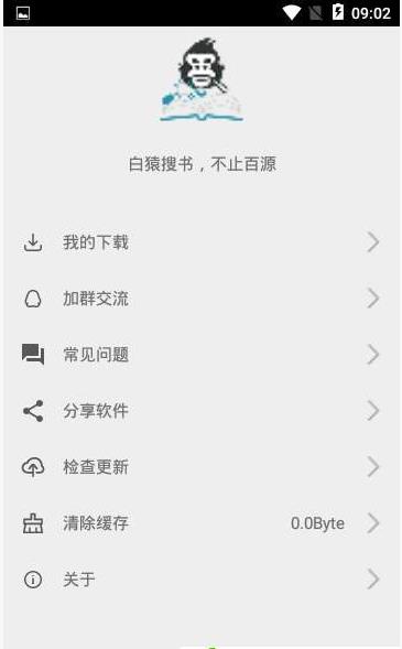 白猿搜书app图3