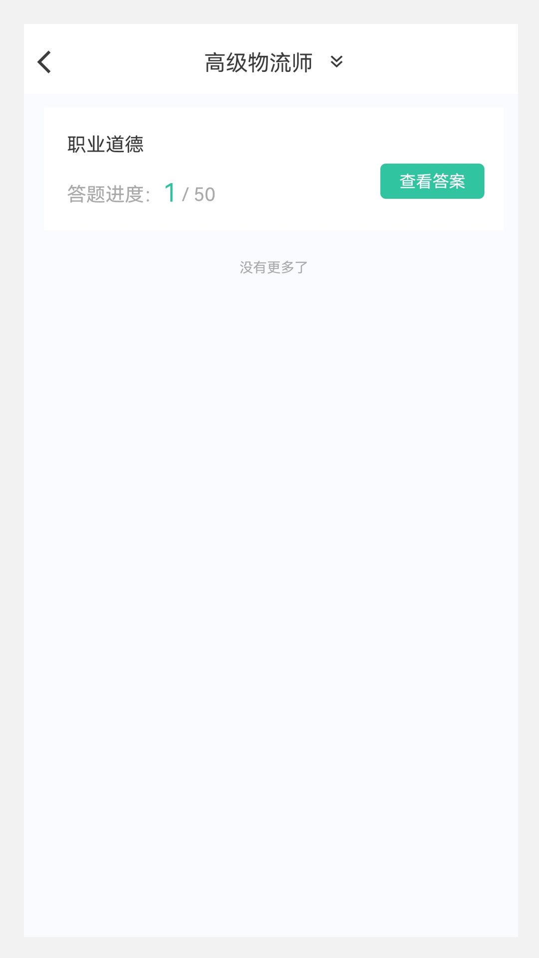 物流师100题库手机版图2