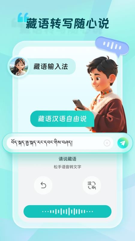藏语输入法app图1
