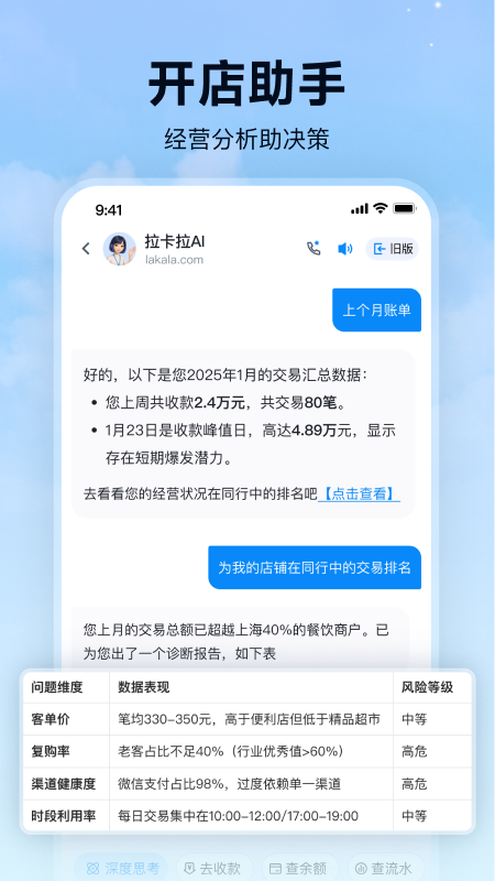 拉卡拉app
