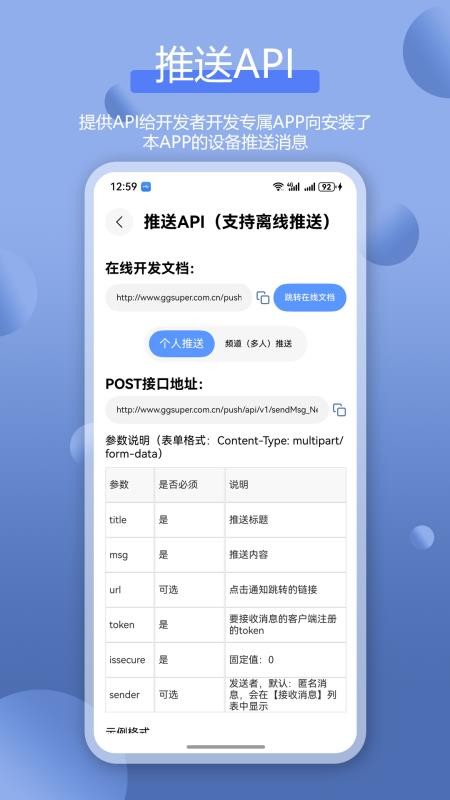 全能消息推送Bark软件