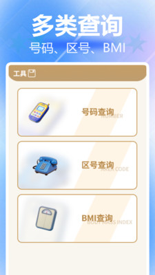飞梭扫描管家安卓版图2