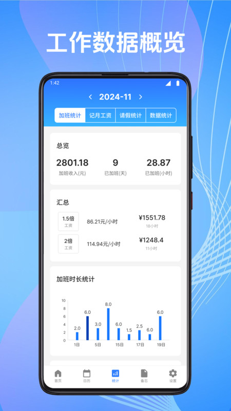 加班薪小用软件图3
