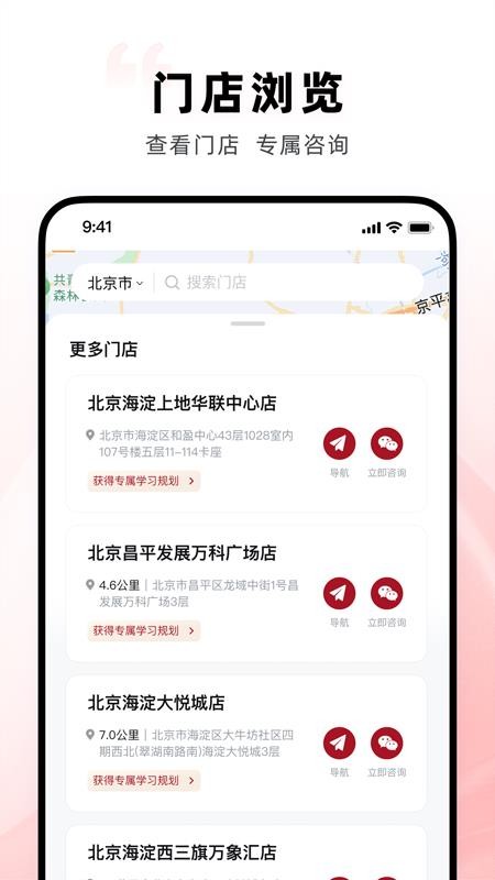 学而思门店app