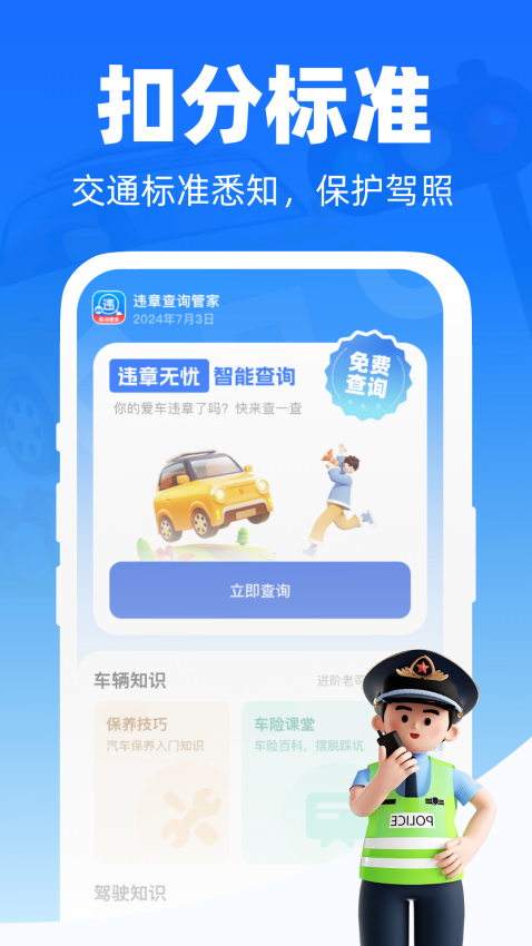交通出行快查app