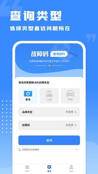 千豆故障码查询app图1