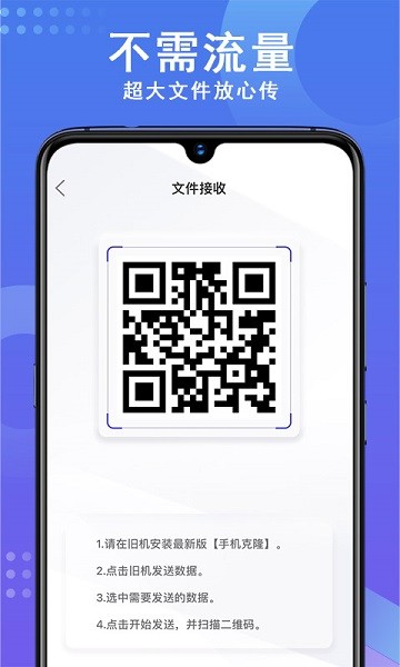 手机数据克隆app图2