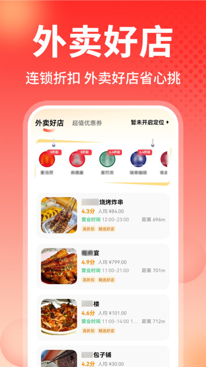 外卖省钱多多安卓版图4