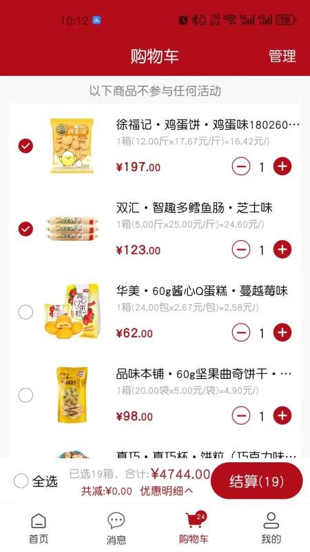 大福记连锁app图3