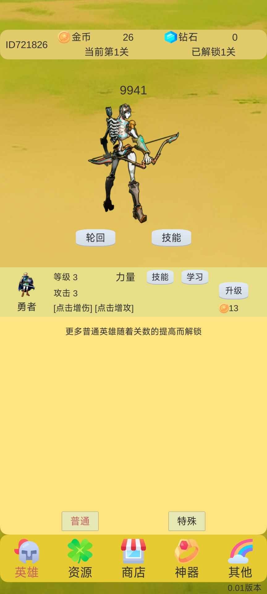 轮回打BOSS游戏图3