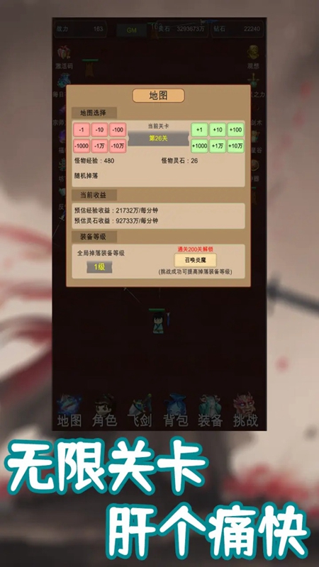 我的飞剑有点厉害游戏图1