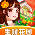 生财花园游戏图标