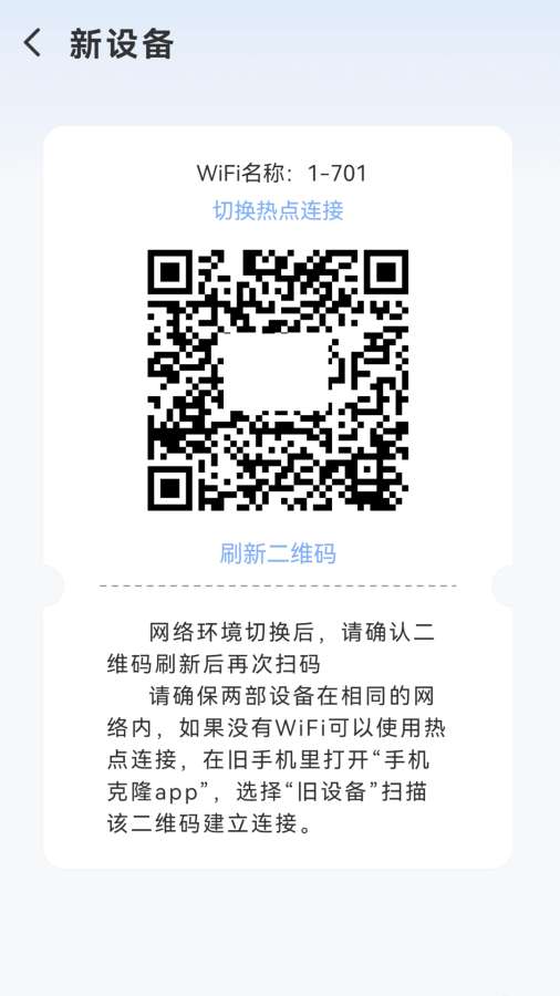 同步手机搬家app