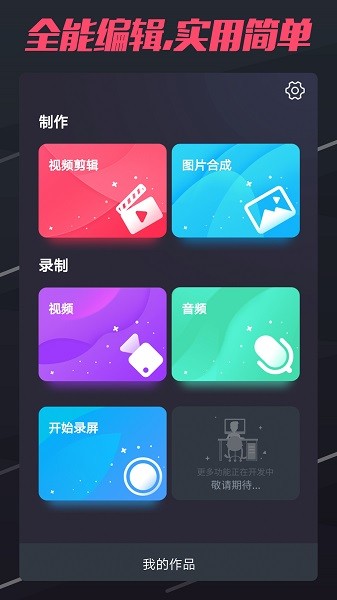 短视频制作app图3