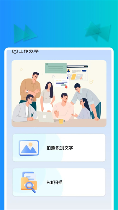 飞梭扫描助手免费版