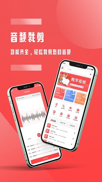 音频裁剪app图3