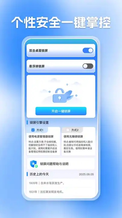 全能锁屏王软件图4