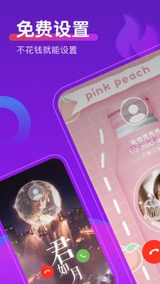 如意来电秀软件图3