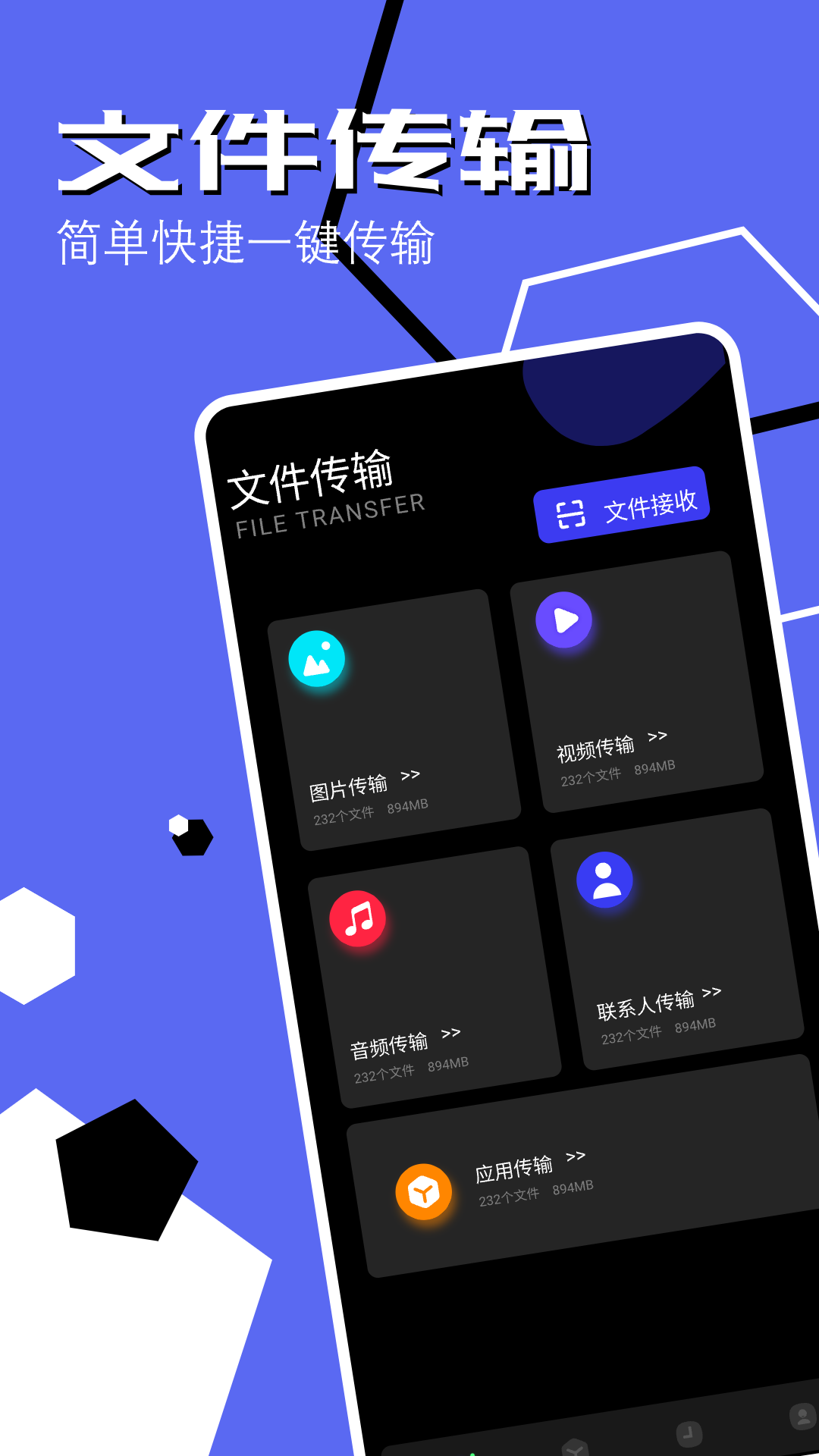 手机同步助手app图1
