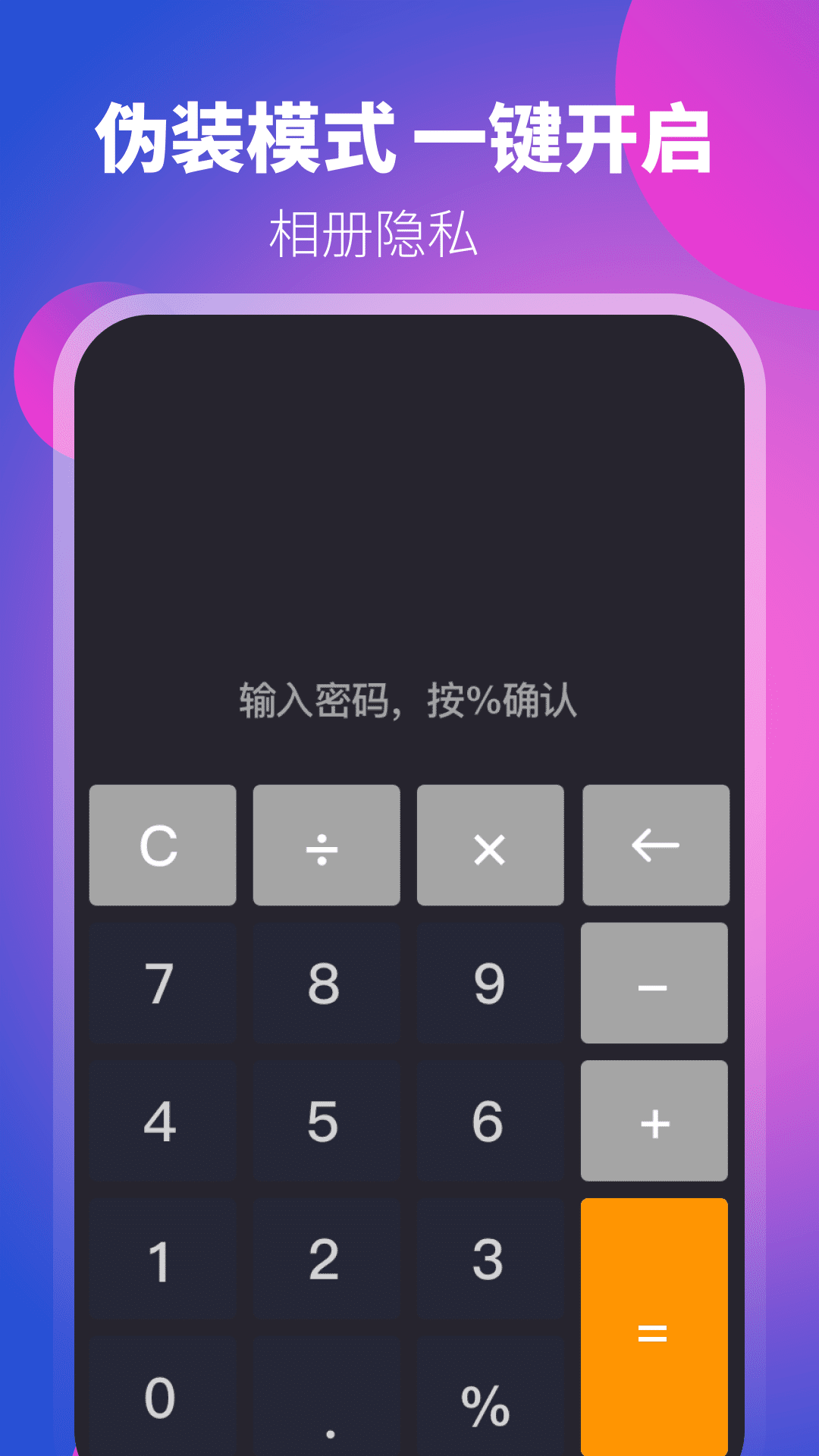 一键应用软件加密图1