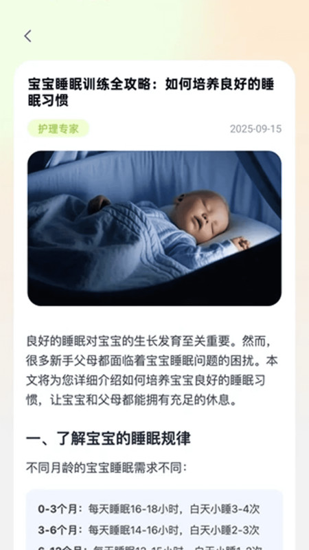 知萌网宝app图3