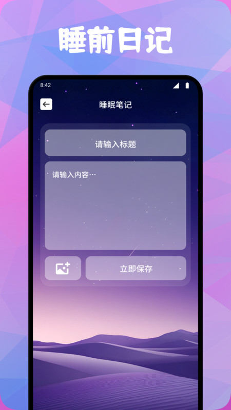 空岛星眠Era软件图1