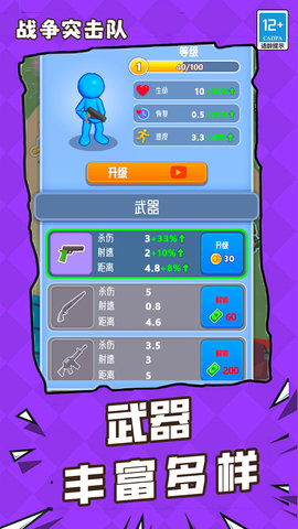 战争突击队游戏图2
