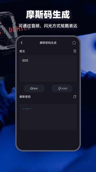 摩斯密码电报app
