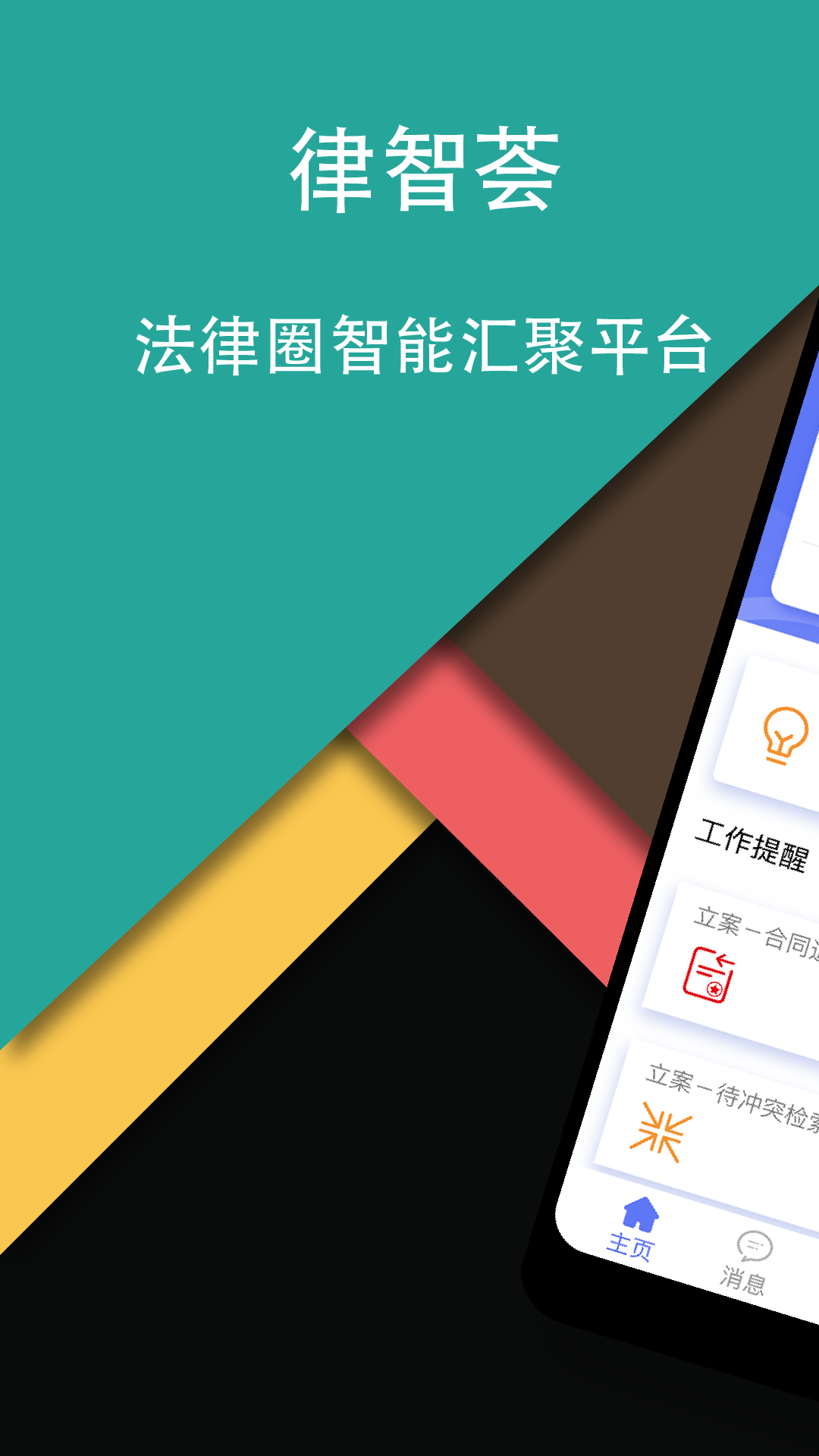 律智荟app图4