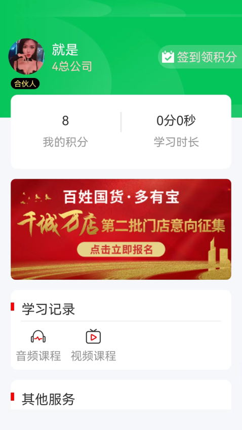百姓国货app