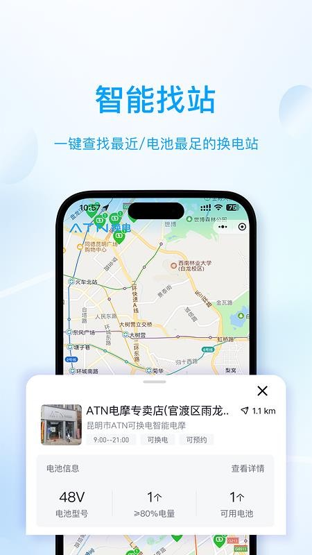 ATN智慧换电app图1