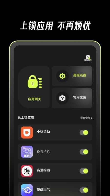 应用克隆管家app图3