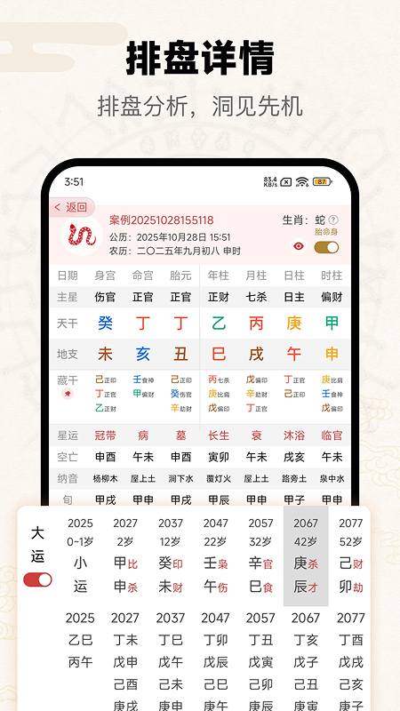 问真app图3