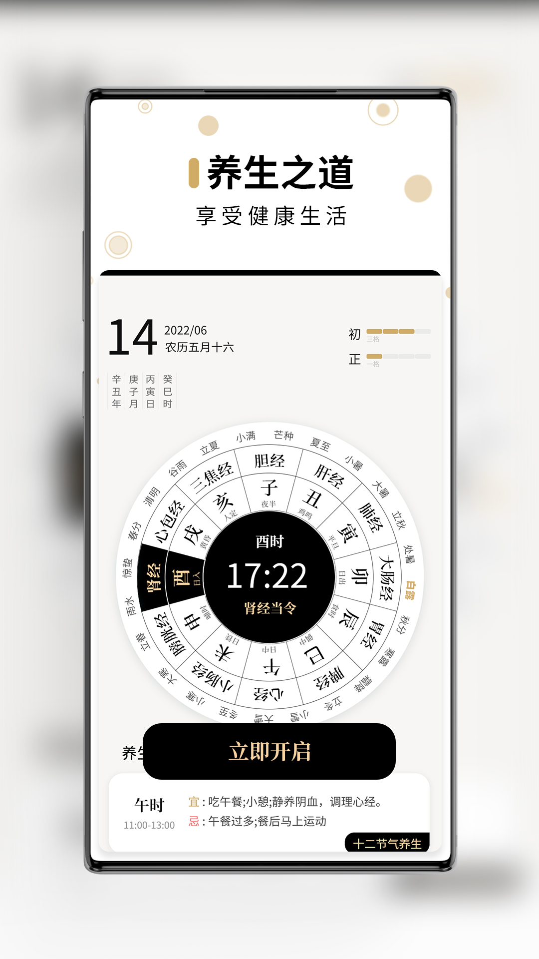 吉真万年历软件图2