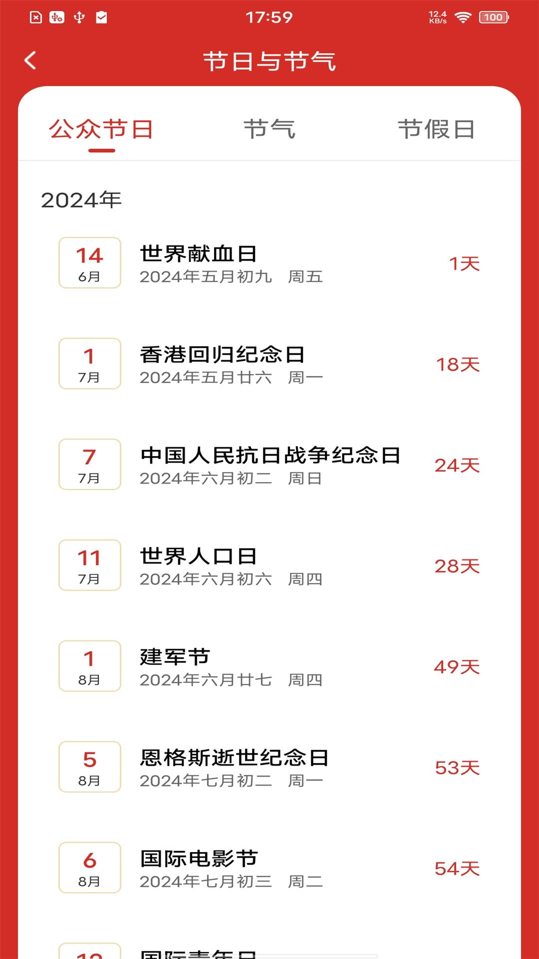 每日万年历app图2